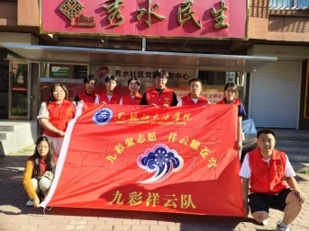 “九彩祥云队”暑期实践团队基层服务实践活动——以青春之力，换社区新颜